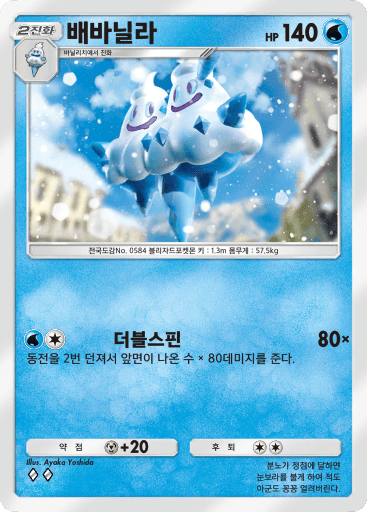배바닐라